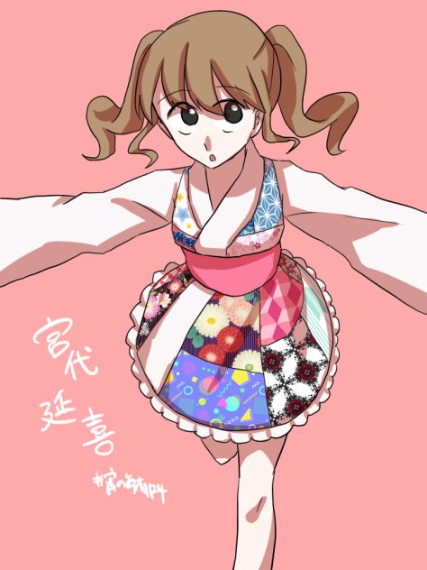 宮代　延喜