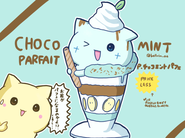 チョコミントなのです