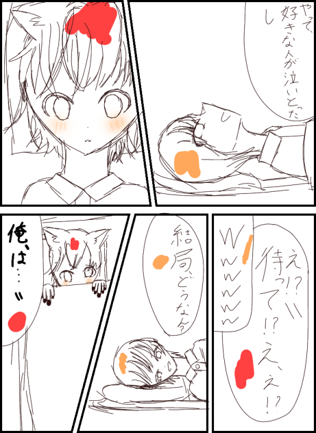 好きな人が泣いてたから