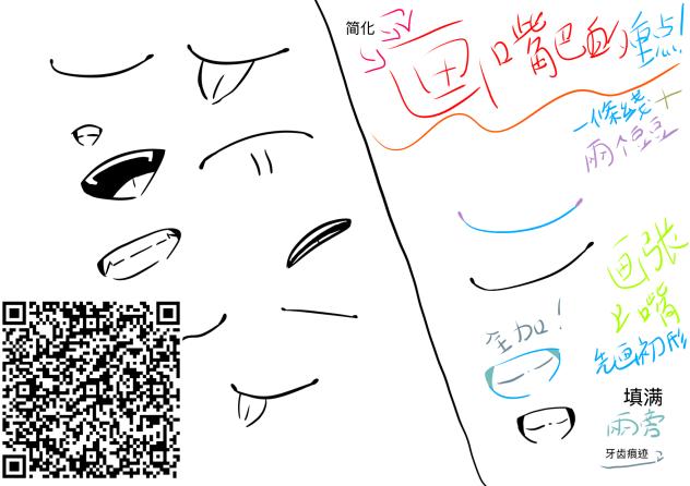 不会画嘴巴的赶紧过来