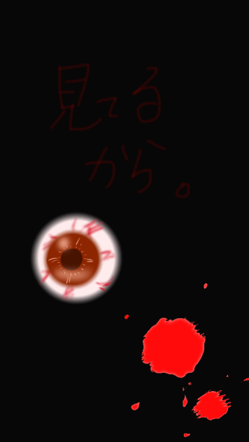 見てるから。