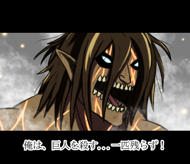 駆逐してやる！いや...殺す！！