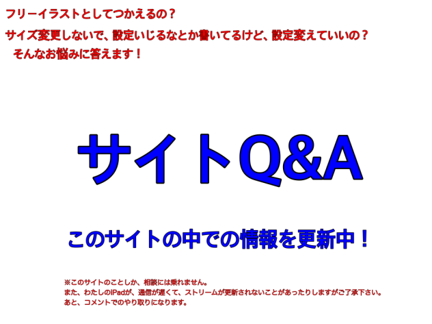 サイトQ&A