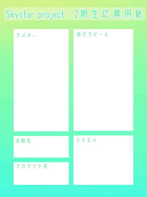 二期生募集だー！