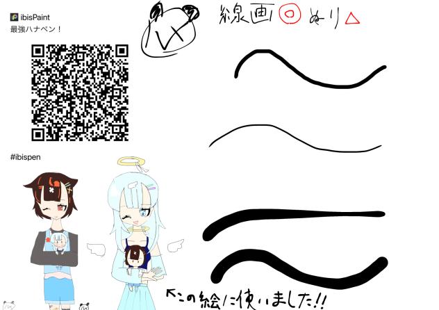 線画ペン！