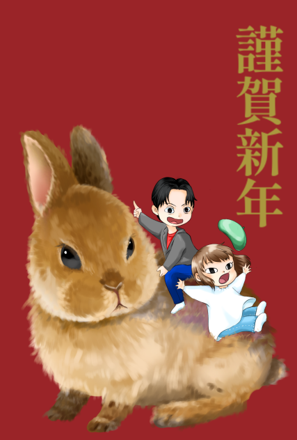 謹賀新年2023