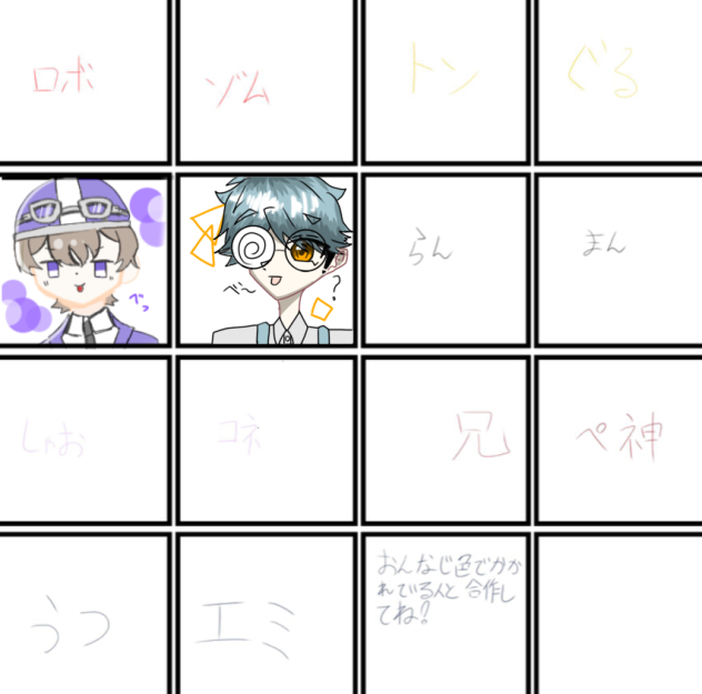 我々だ合作