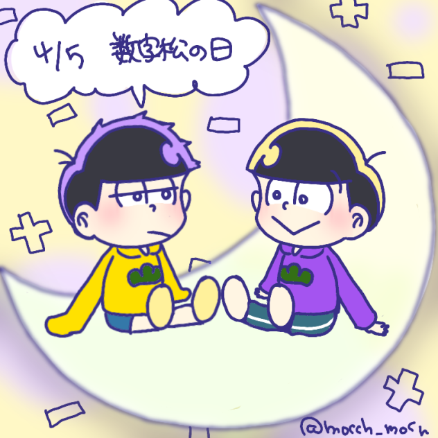 数字松