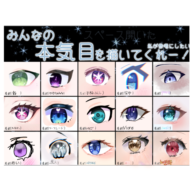 みんなの本気目を描いてくれー！　に参加させてもらいました！
