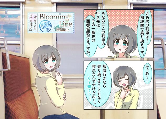 Blooming Line 43-12