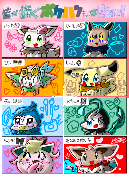 ポケハン合作！