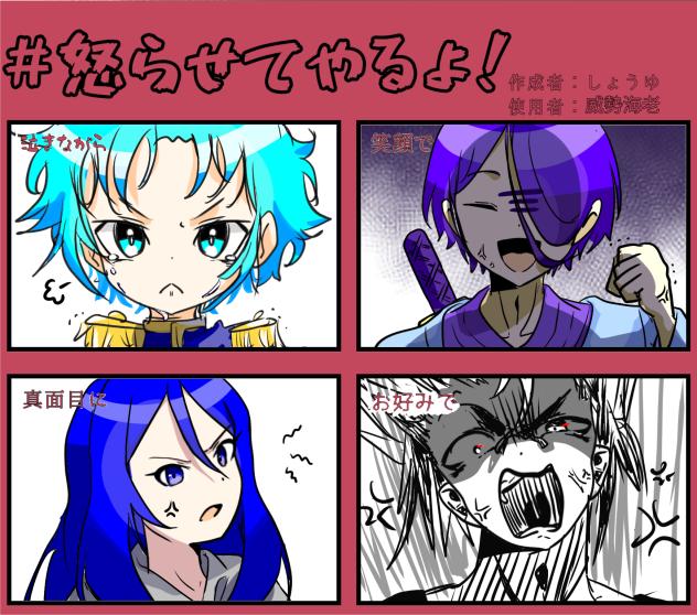 テンプレート　怒らせてやるよ！