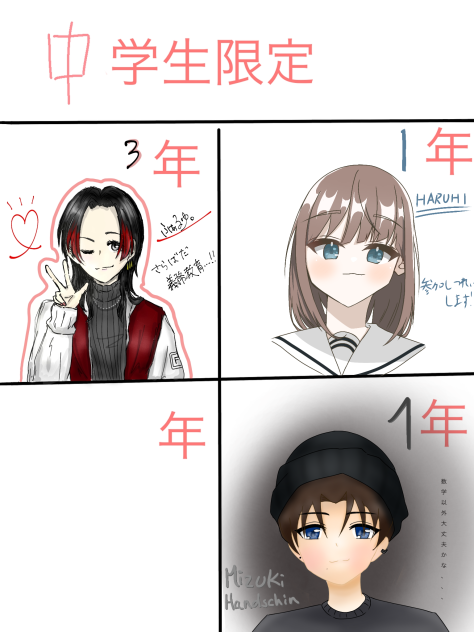 中学生限定合作