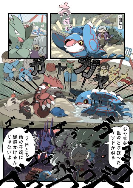 伝説の威厳がないグラードンvsカイオーガvsおばあちゃん