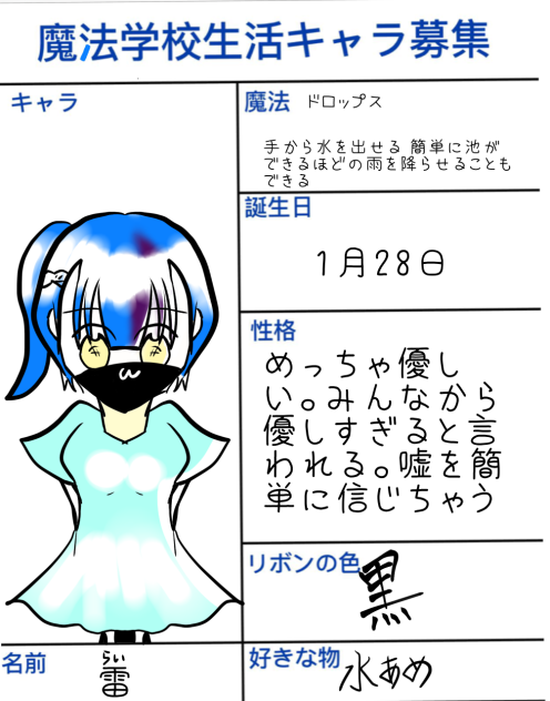 募集 魔法学校生活