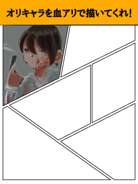 オリキャラを血アリで描いてくれ！
