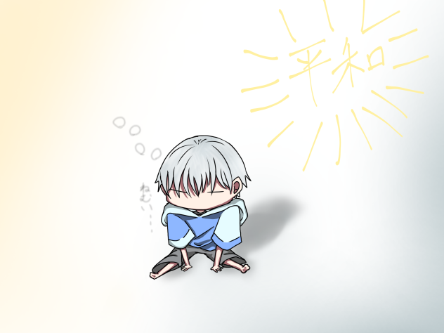 眠い，，，