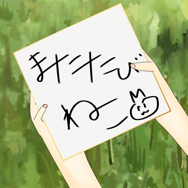 サイン🖋️
