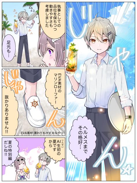 AI4106#ハッピーサマー12