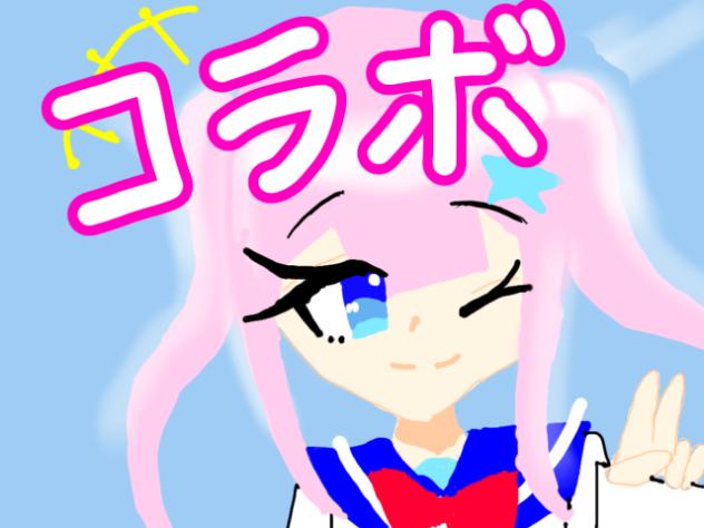 コラボ配信