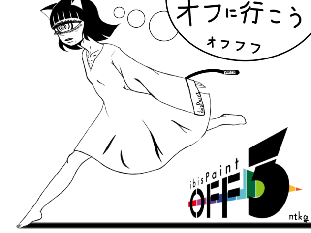 オフ会行こうオフフフ