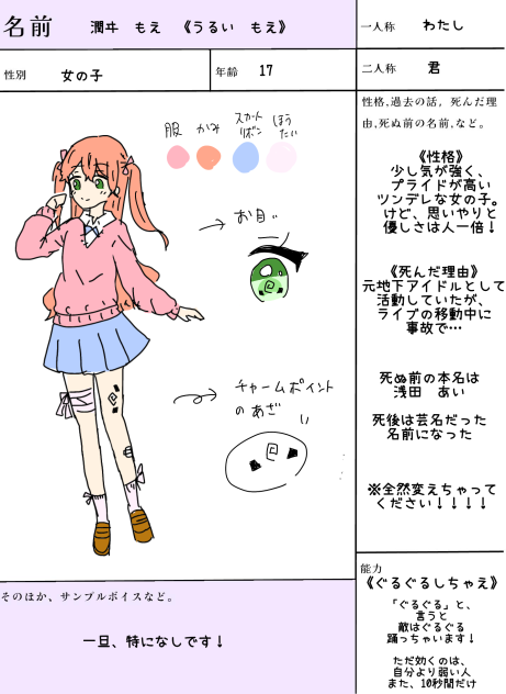 ♪キャラ募集用紙♪