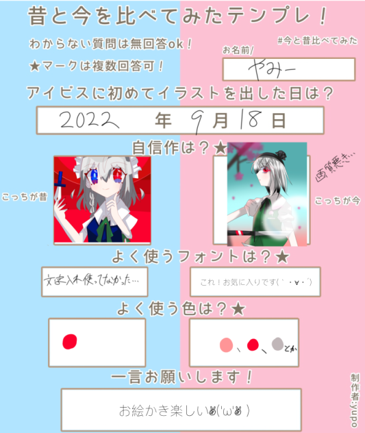 昔と今を比べてみた！！