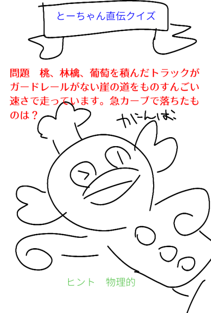 とーちゃん直伝クイズ２