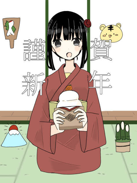 謹賀新年