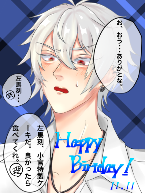 左馬刻様Happybirthday!!!