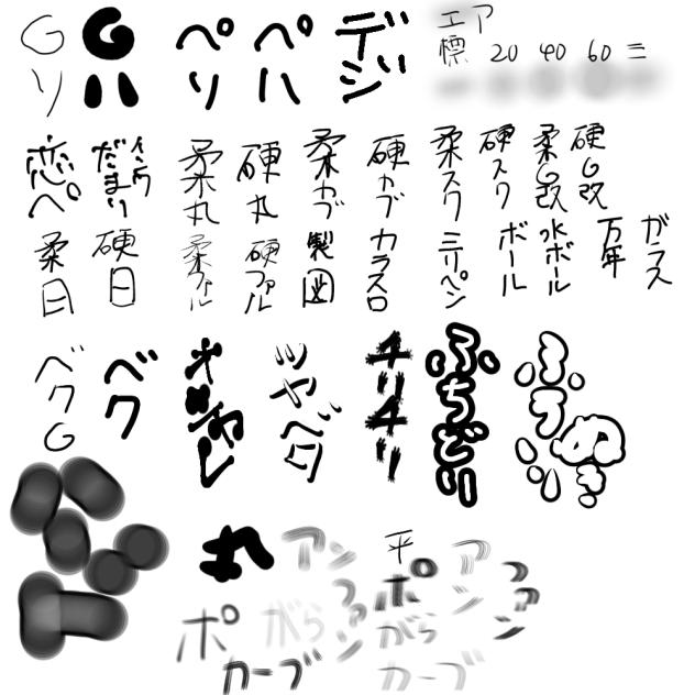 ブラシ　試してみた！