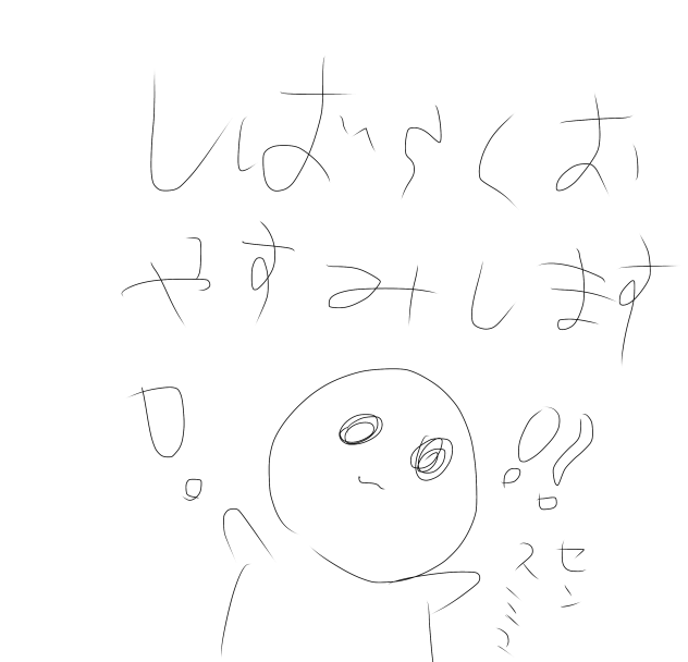 しばらくお休みさせていただきます