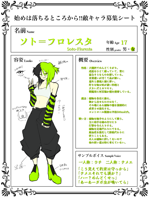 キャラ募集