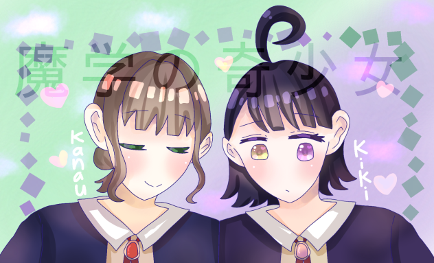 魔学の奇少女　塗ったぜ！☆★