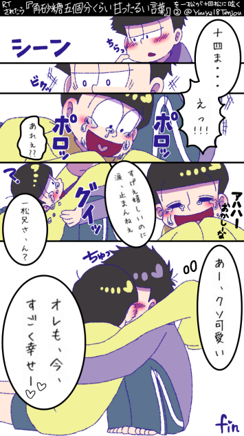 『俺、今、すごく幸せだよ』②