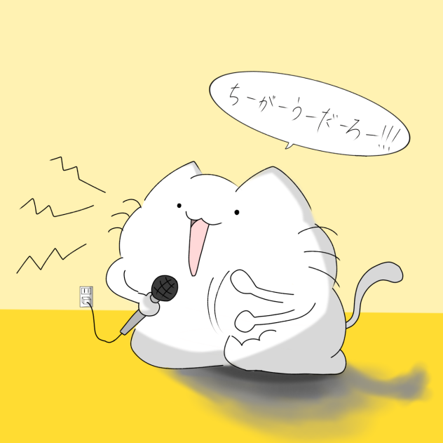 マイクテスト