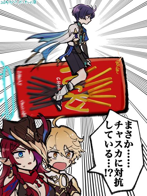チャスカに対抗心燃やす放浪者