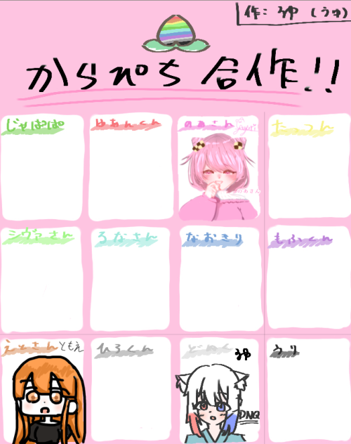 からぴち合作🍑🌈