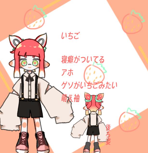 いちごぉぉぉ