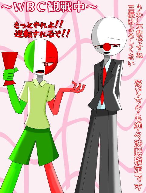 お二人はWBCを観ているようです
