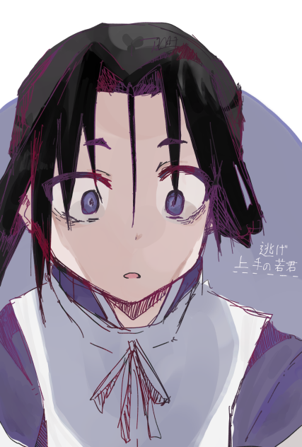 若君
