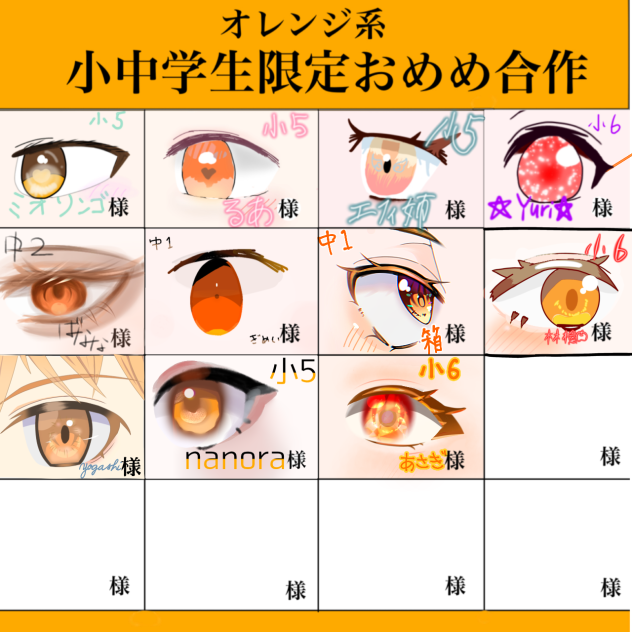 小中学生がっさく！