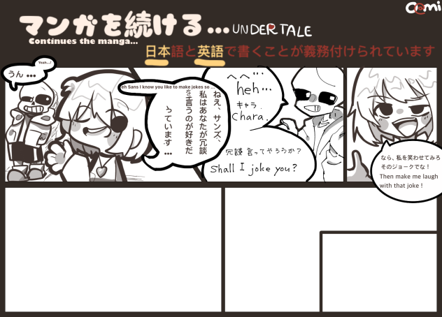 漫画を繋げる／Continues the manga
