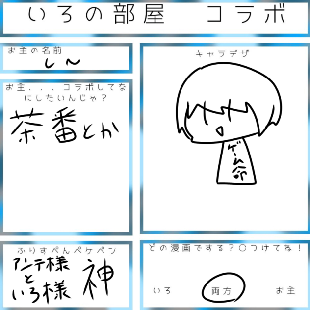 コラボ