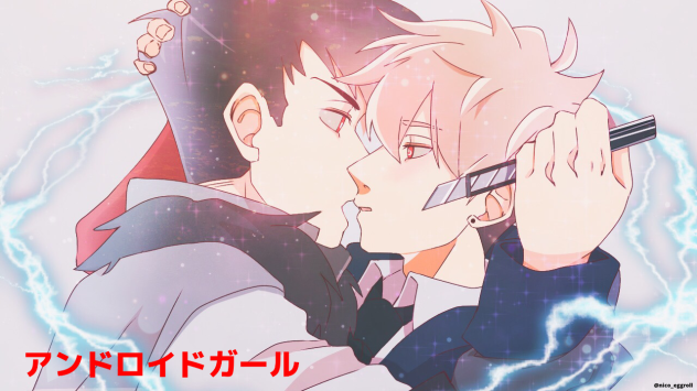 アンドロイドガール／黒昴宿&湯鬱声からす