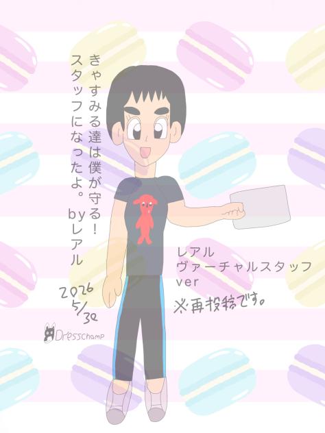 ヴァーチャルスタッフ 2026.05-30-06-11