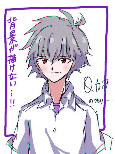 Qカヲルくん