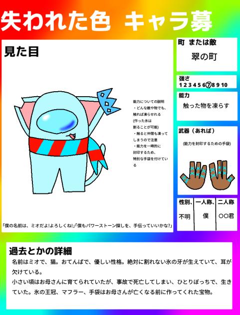 #失われた色キャラ募　二人目　(アモアス)