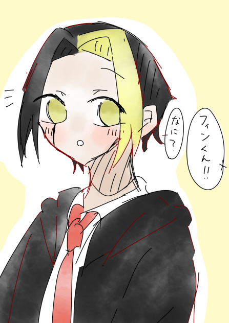 ねぇねぇフィンくん！