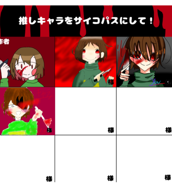 推しキャラをサイコパスにして！